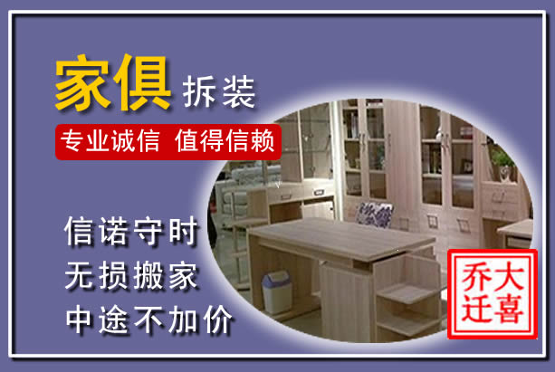 道里家俱拆装搬运